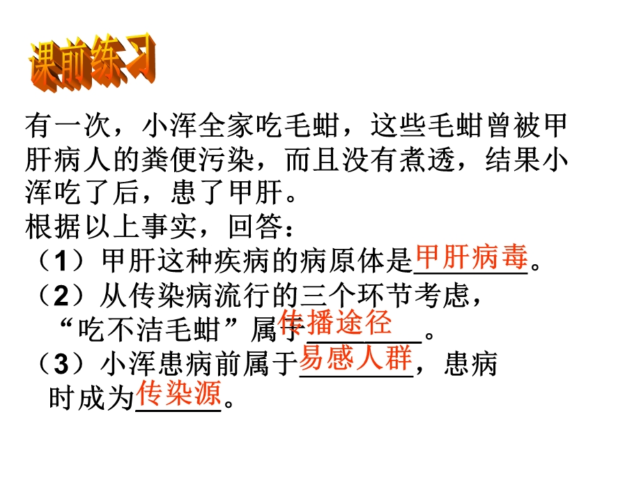 传染源2传播途径3易感人群课件.ppt_第3页