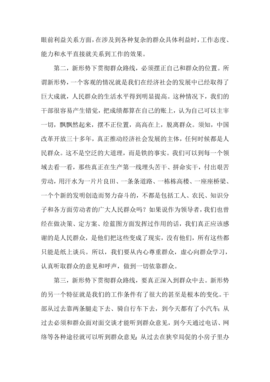 新形势下贯彻群众路线的要求.doc_第2页