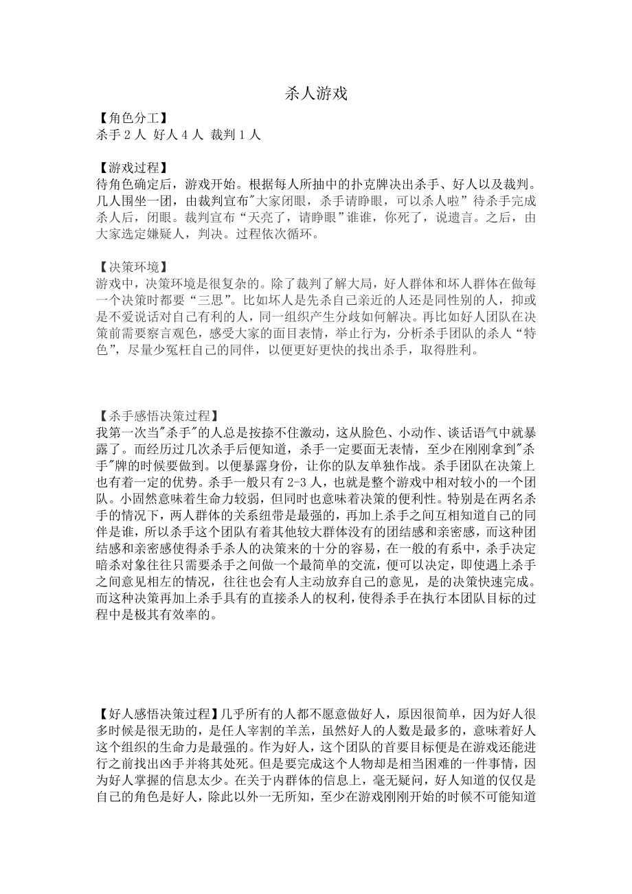 杀人游戏中的决策问题.doc_第1页