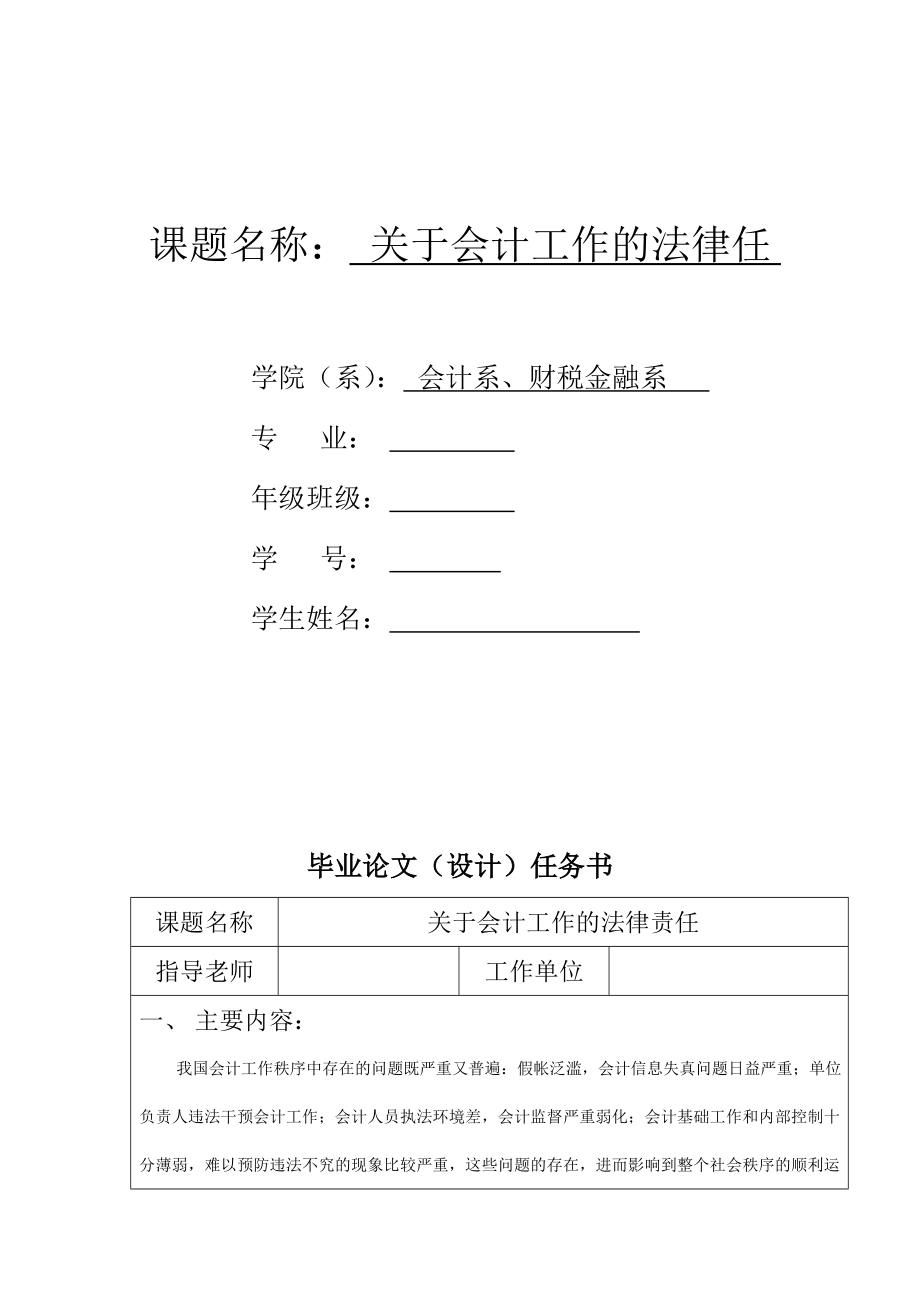 毕业论文（设计）关于会计工作的法律责任.doc_第2页