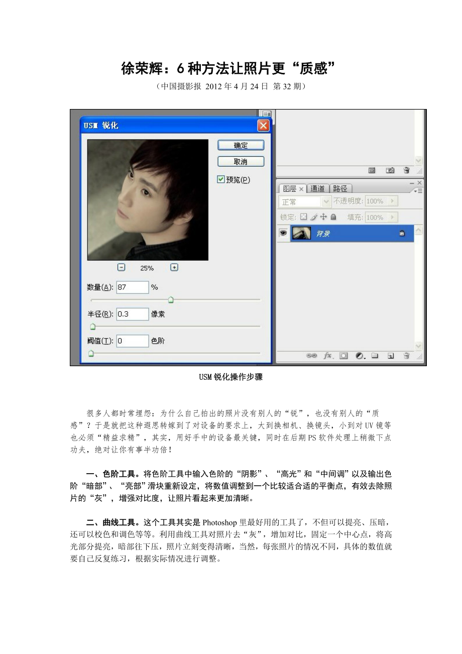 徐荣辉：6种方法让照片更“质感”.doc_第1页