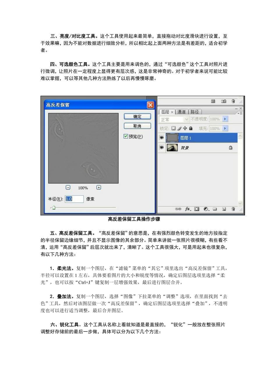 徐荣辉：6种方法让照片更“质感”.doc_第2页