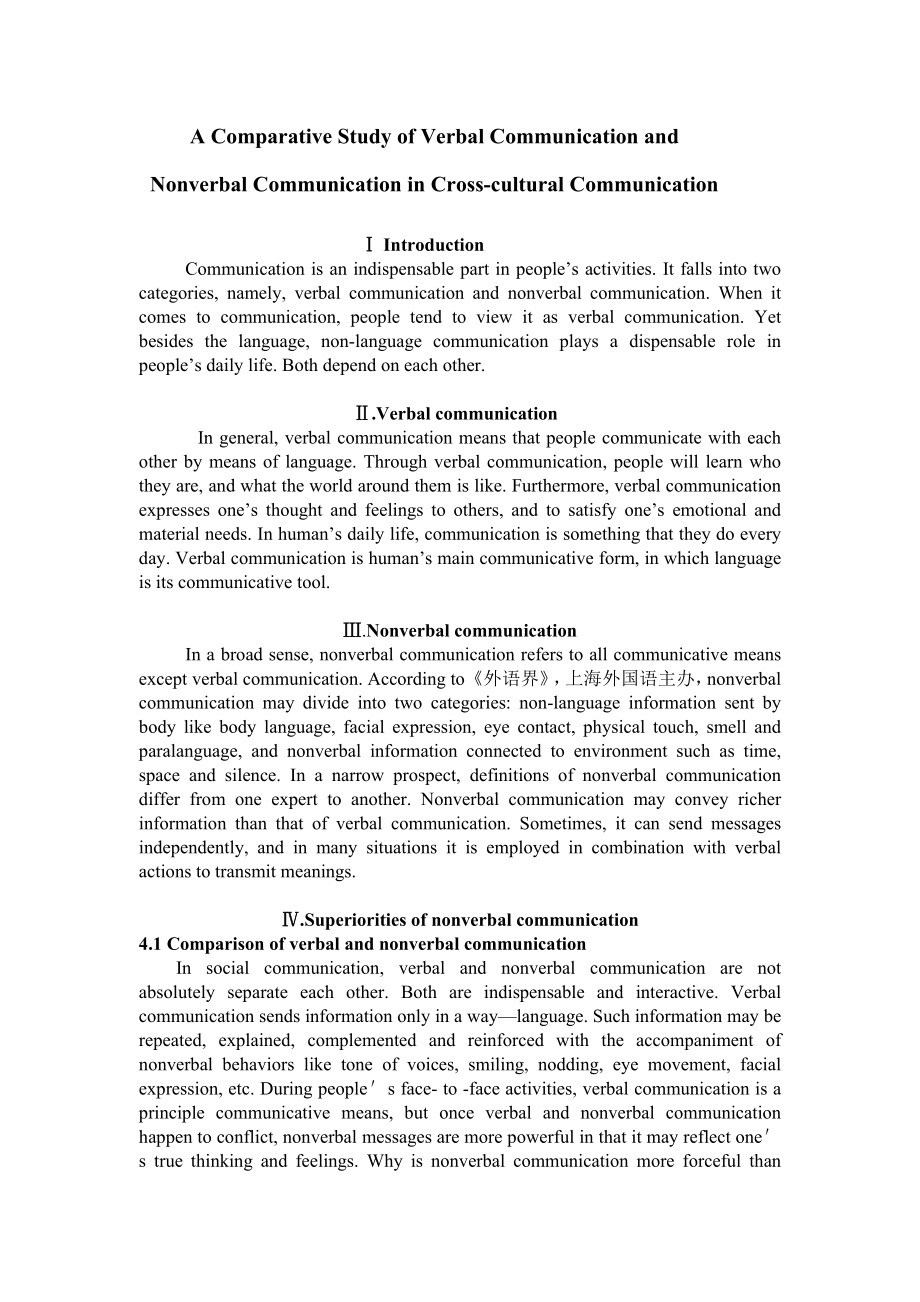 A Comparative Study of Verbal Communication and Nonverbal Communication in Crosscultural Communication英语专业毕业论文.doc_第1页