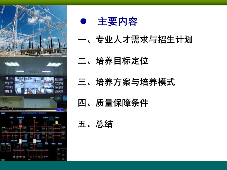 计算机技术硕士专业学位授权点申报汇编课件.ppt_第2页