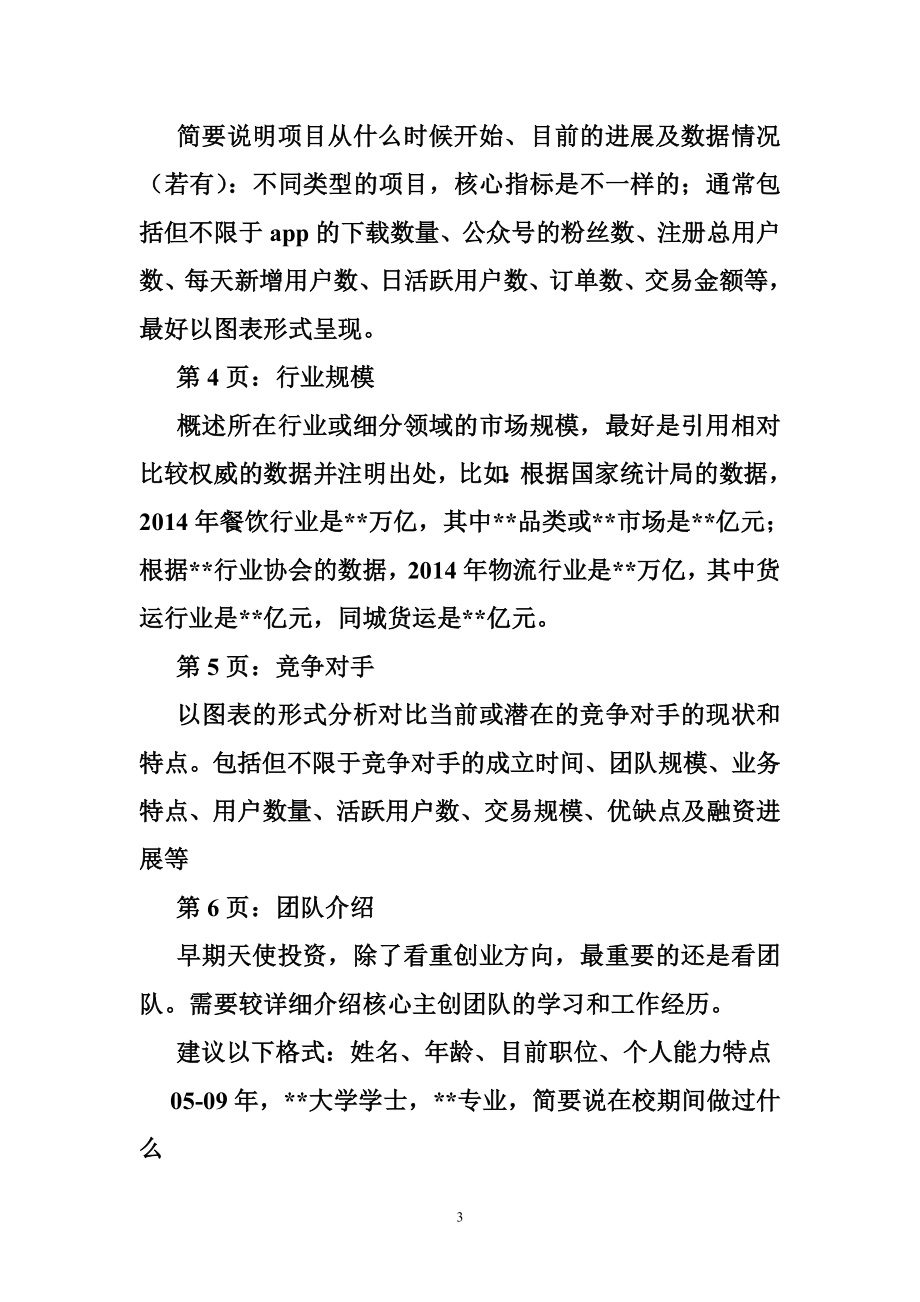 滴滴打车的商业计划书.doc_第3页