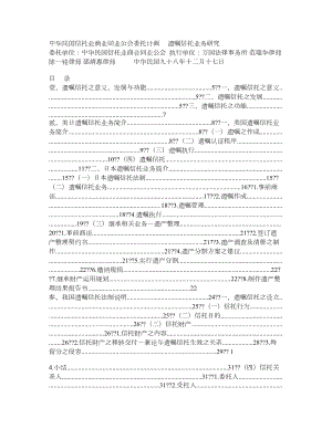 遗嘱信托业务研究.doc