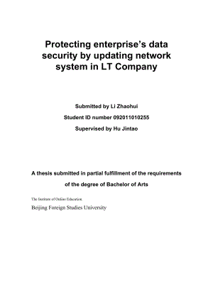 Protecting enterprise’s data securityupdating network system in LT Company.doc