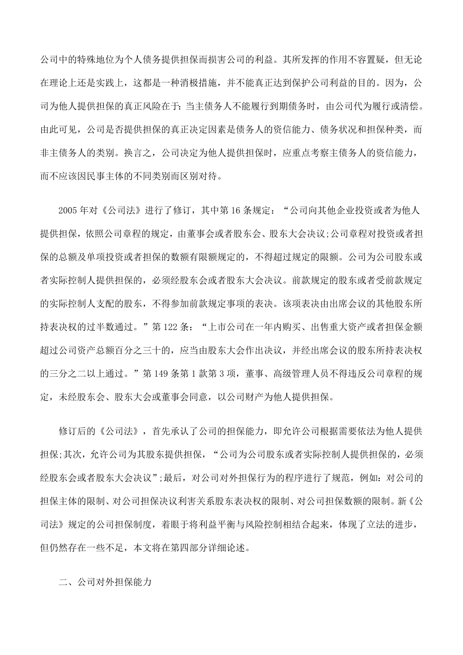 我国公司对外担保法律问题探析.doc_第2页