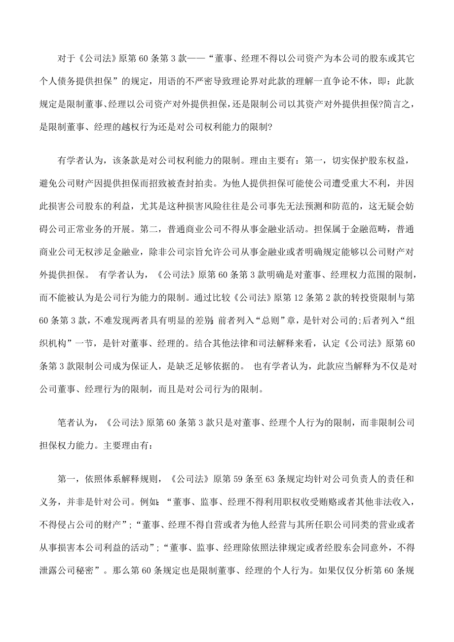 我国公司对外担保法律问题探析.doc_第3页