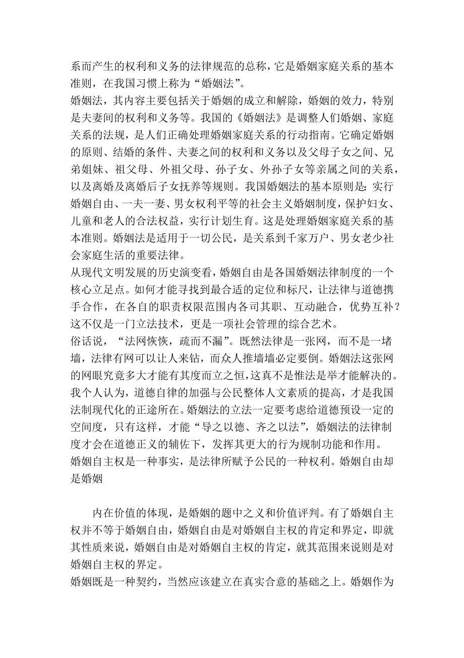 学习婚姻法心得体会.doc_第2页