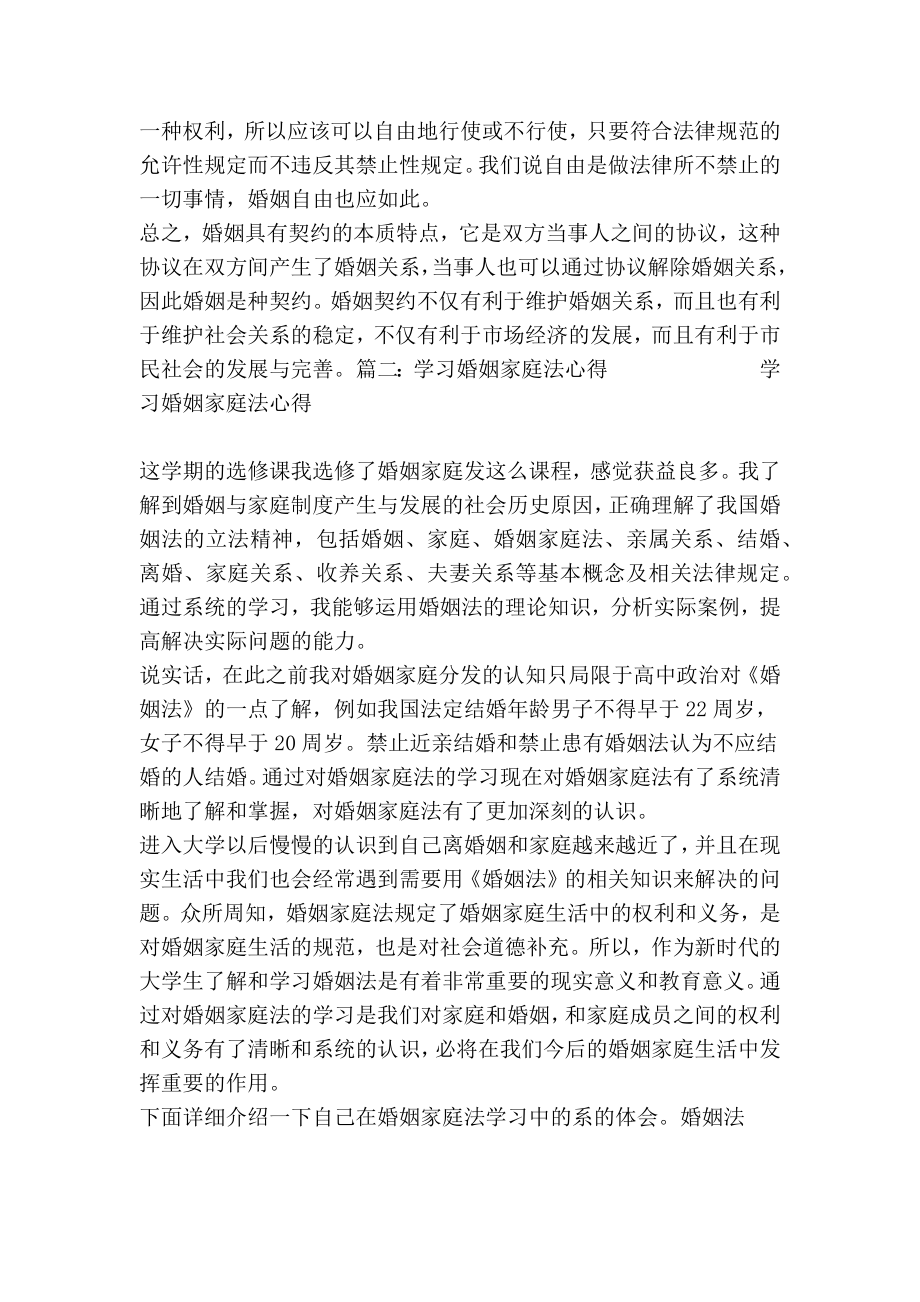 学习婚姻法心得体会.doc_第3页