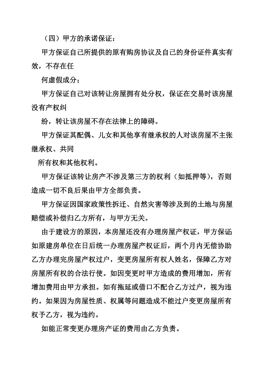 城镇房屋无产权手续买卖合同无效.doc_第3页