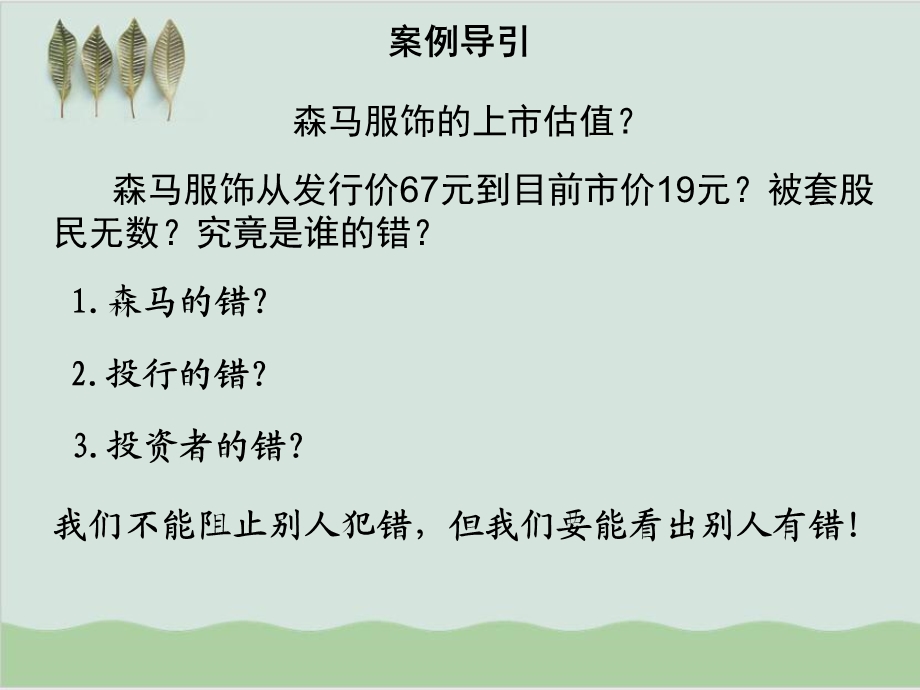 企业价值评估及案例分析课件.ppt_第1页