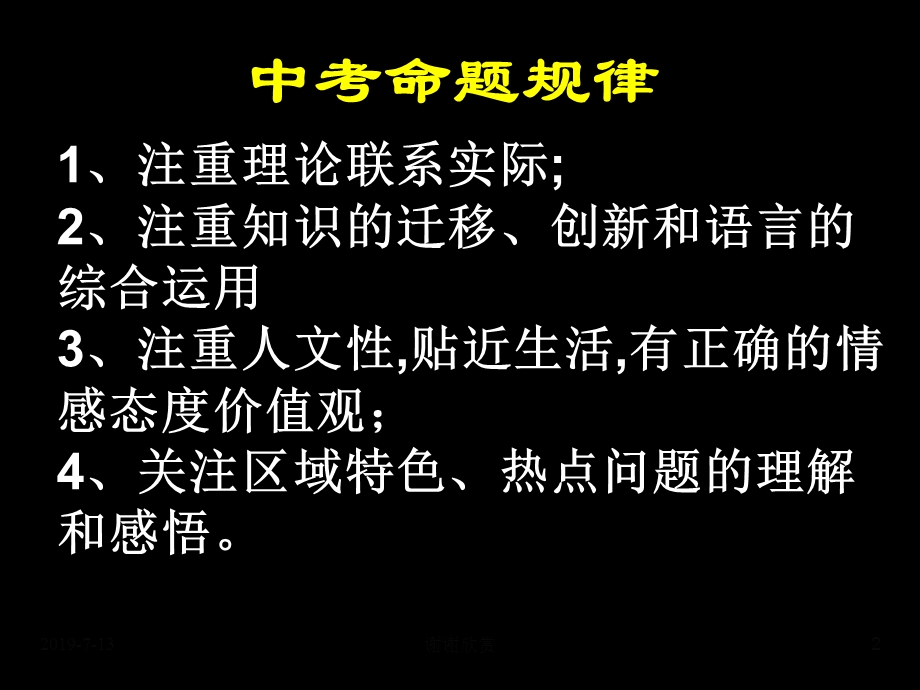 中考语文综合实践复习ppt课件.pptx_第2页