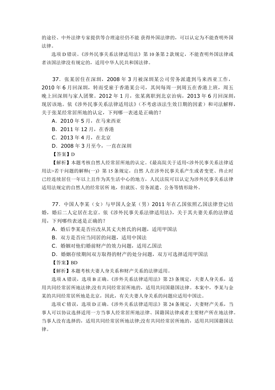 国际私法司考真题及解析.doc_第2页