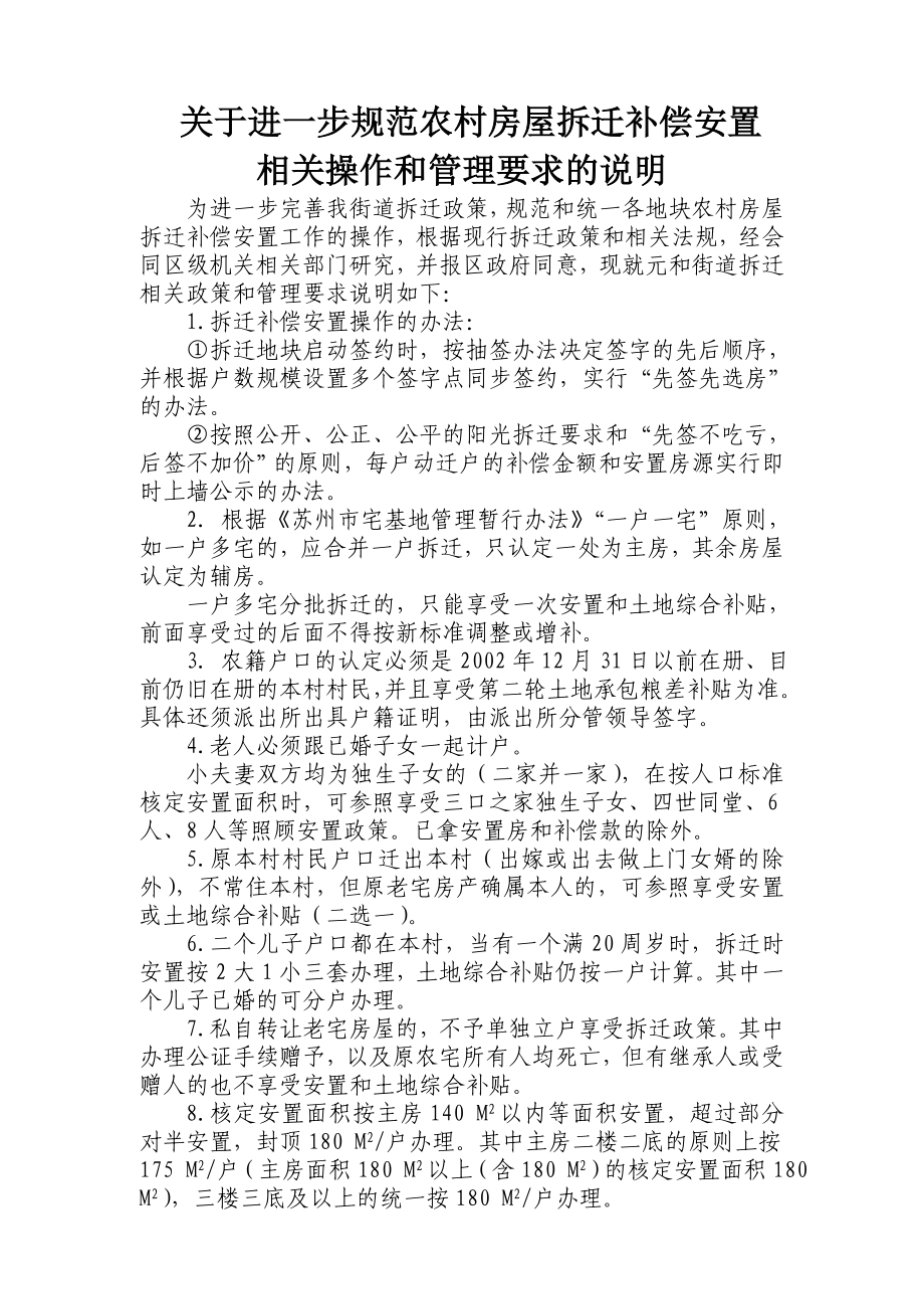 农村拆迁政策摘要元和街道.doc_第1页