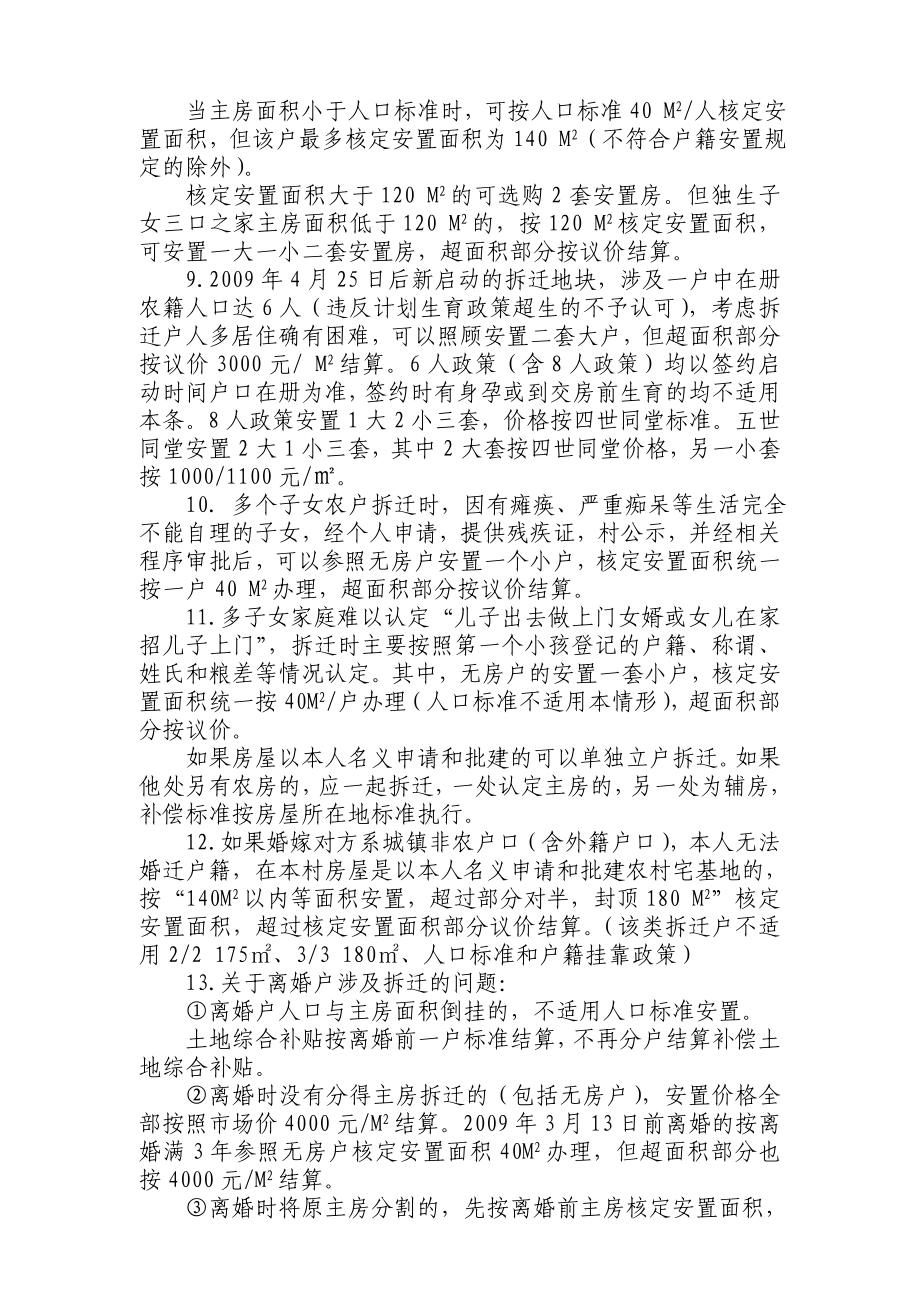 农村拆迁政策摘要元和街道.doc_第2页