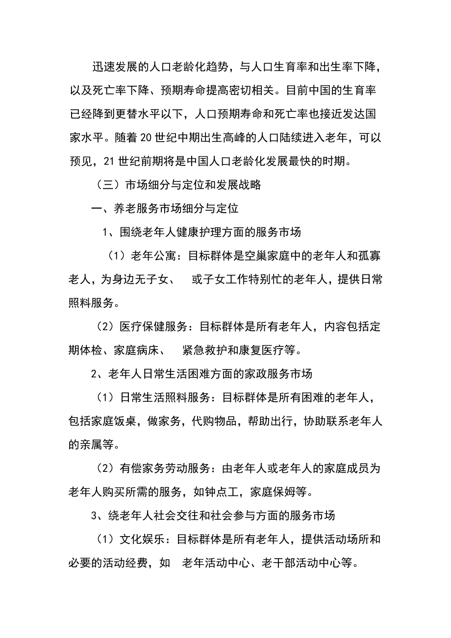 居家养老策划书.doc_第2页