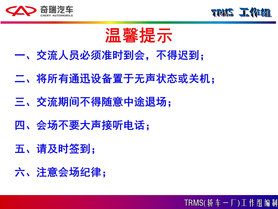 交流人员必须准时到会不得迟到将所有通迅设备课件.ppt_第1页