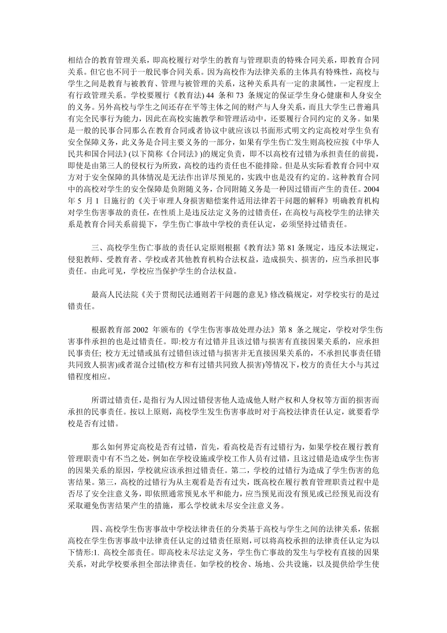 有关高校学生伤害事故中学校的法律责任.doc_第2页