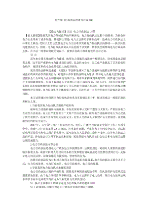 电力部门行政执法困难及对策探讨.doc