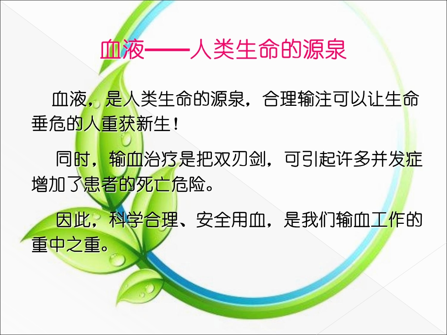 输血安全管理课件.ppt_第2页