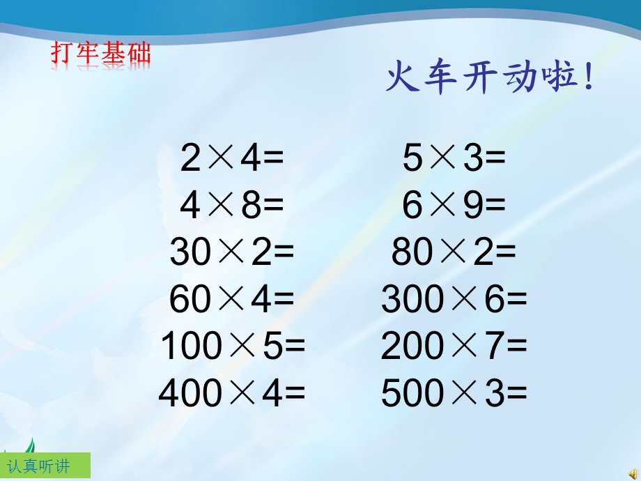 人教版数学三年级上册笔算乘法例1至例课件.pptx_第2页