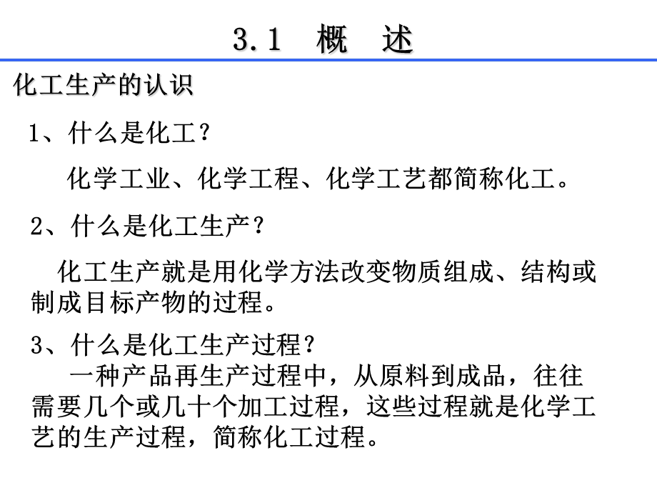 《化工识图》工艺流程图演示教学课件.ppt_第2页