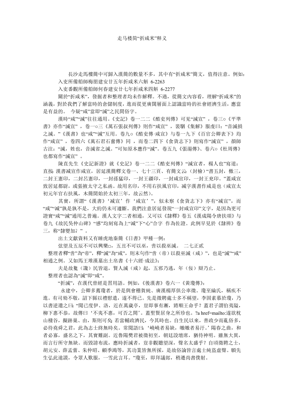 走马楼简“折咸米”释义.doc_第1页