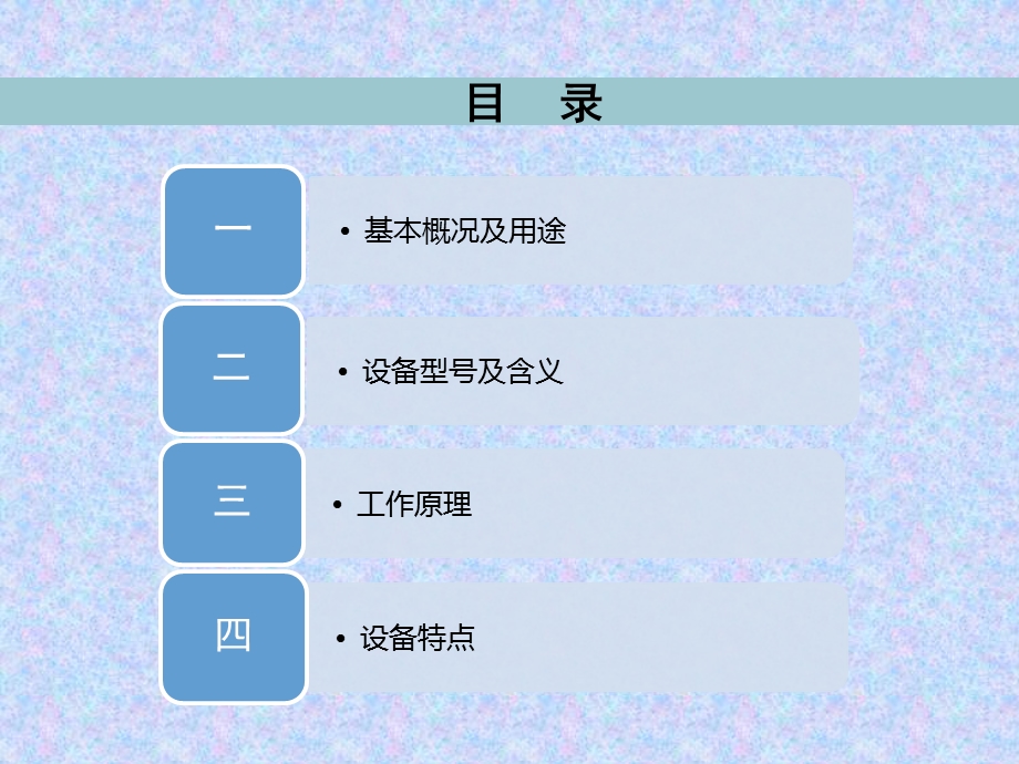 高压带电显示器结构及原理课件.ppt_第2页