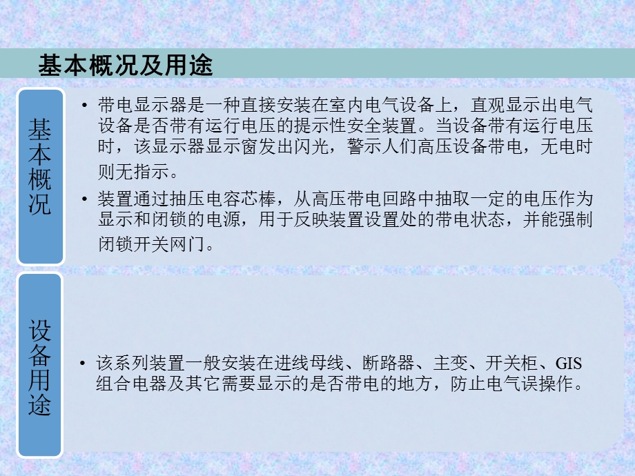 高压带电显示器结构及原理课件.ppt_第3页