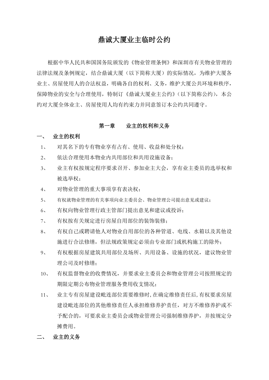 业主临时公约(印）.doc_第1页