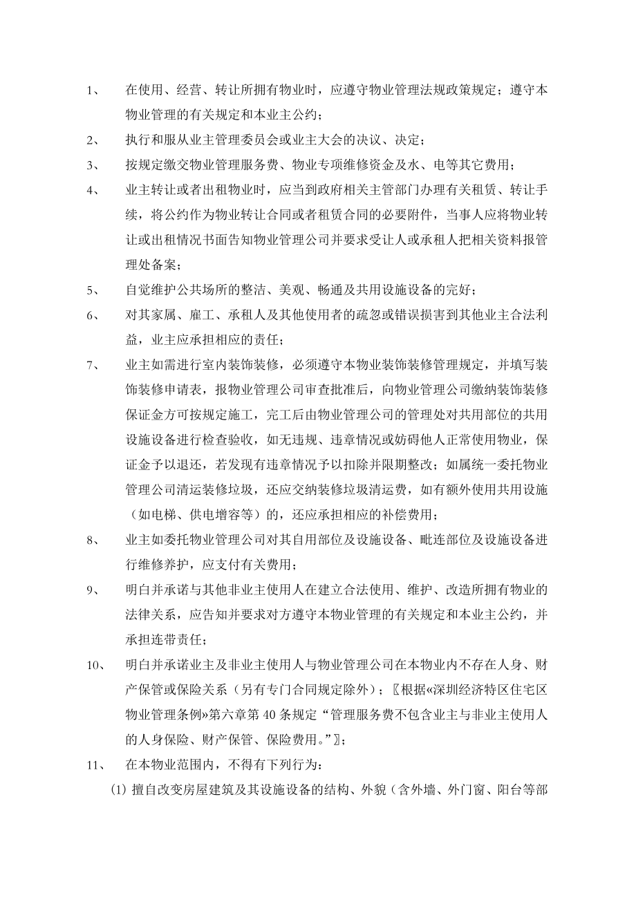 业主临时公约(印）.doc_第2页