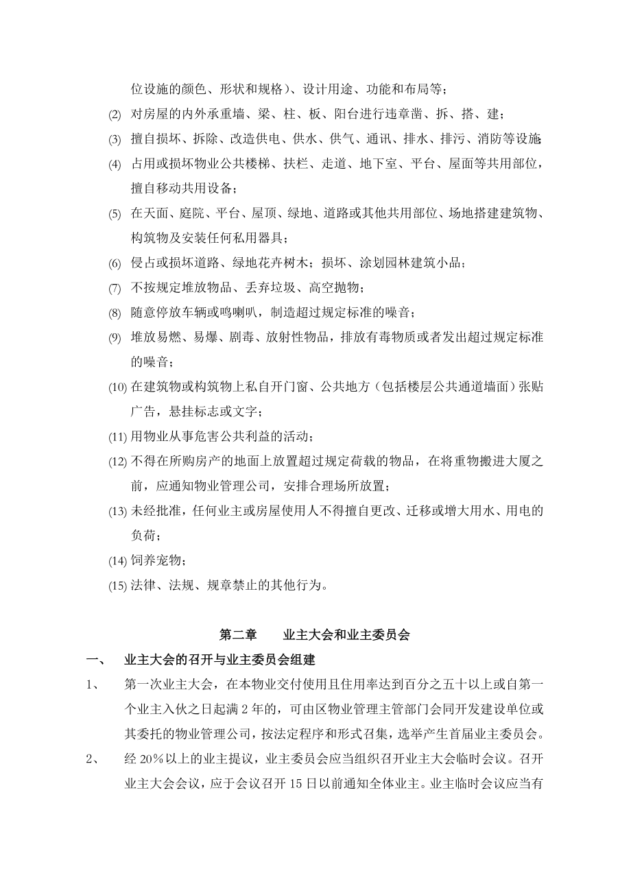 业主临时公约(印）.doc_第3页