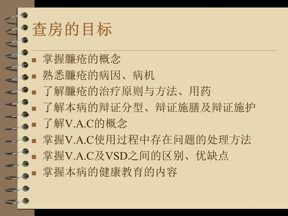 一例臁疮患者V课件.ppt_第3页