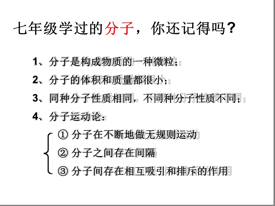 八年级下册科学-22物质的微观粒子模型ppt课件1浙教版.ppt_第3页