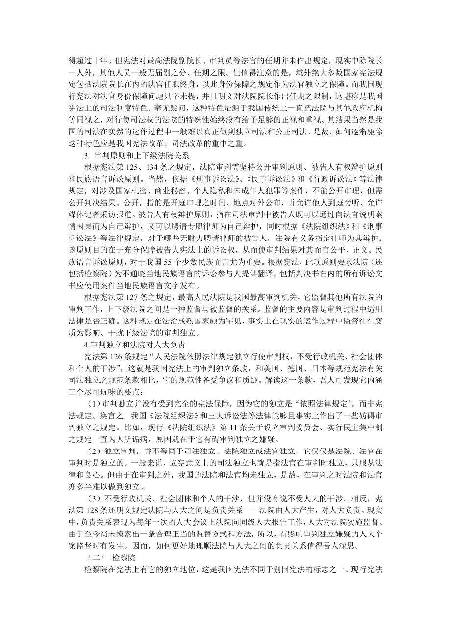 我国宪法上的司法变革过程.doc_第2页