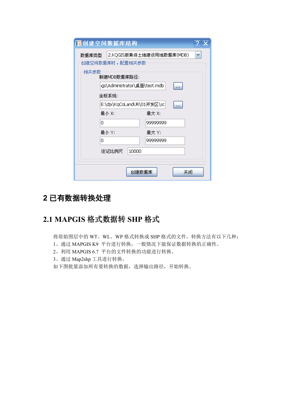 苍穹集体土地使用权管理系统建库操作手册02.doc_第3页