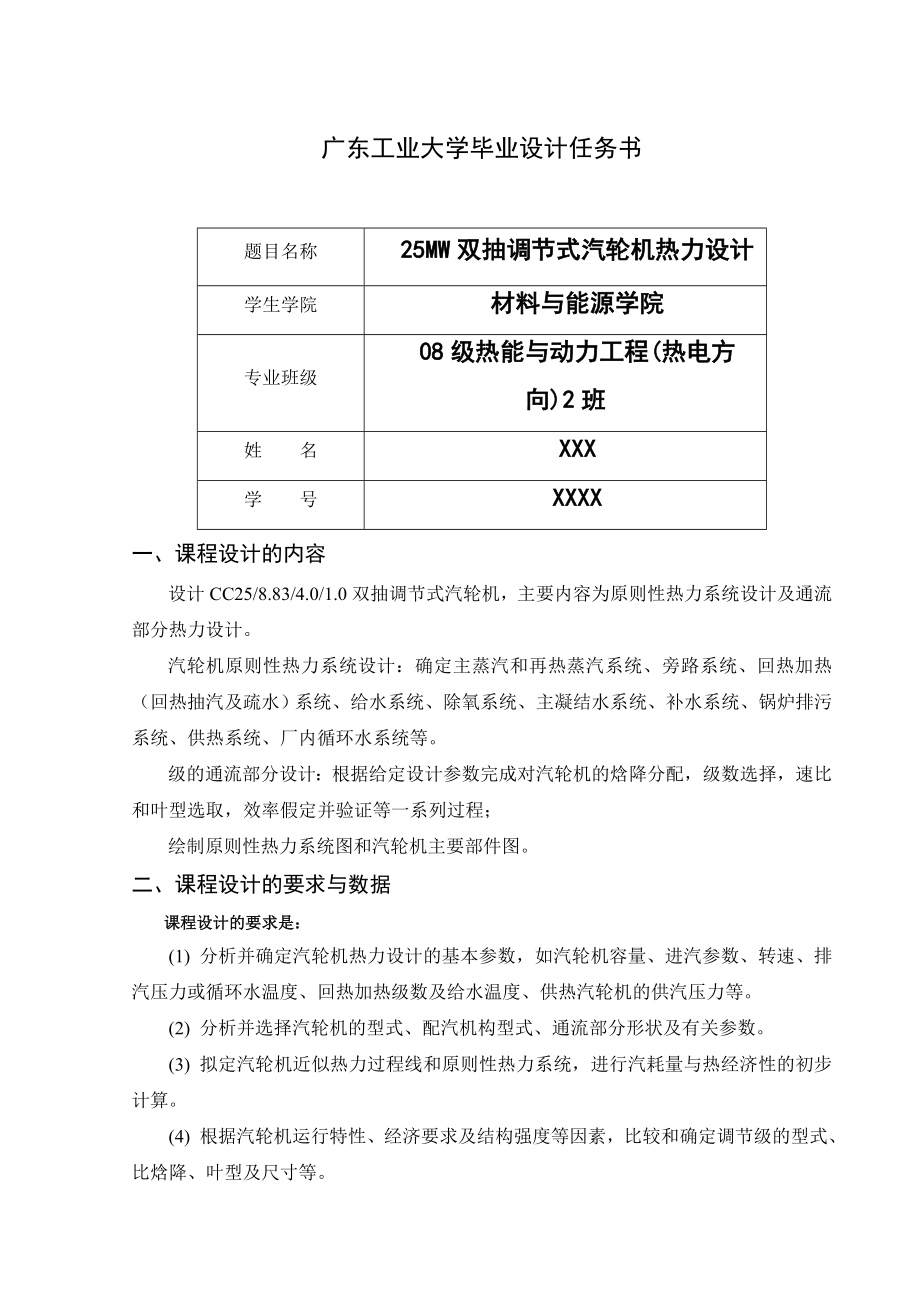 25MW双抽调节式汽轮机热力设计毕业设计论文.doc_第3页