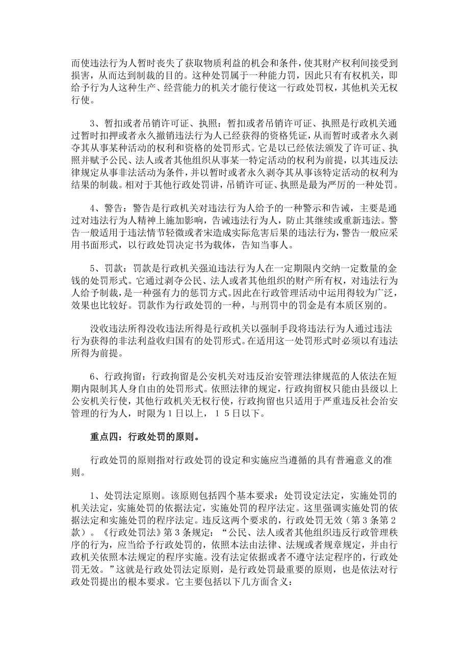 行政处罚法讲义.doc_第3页