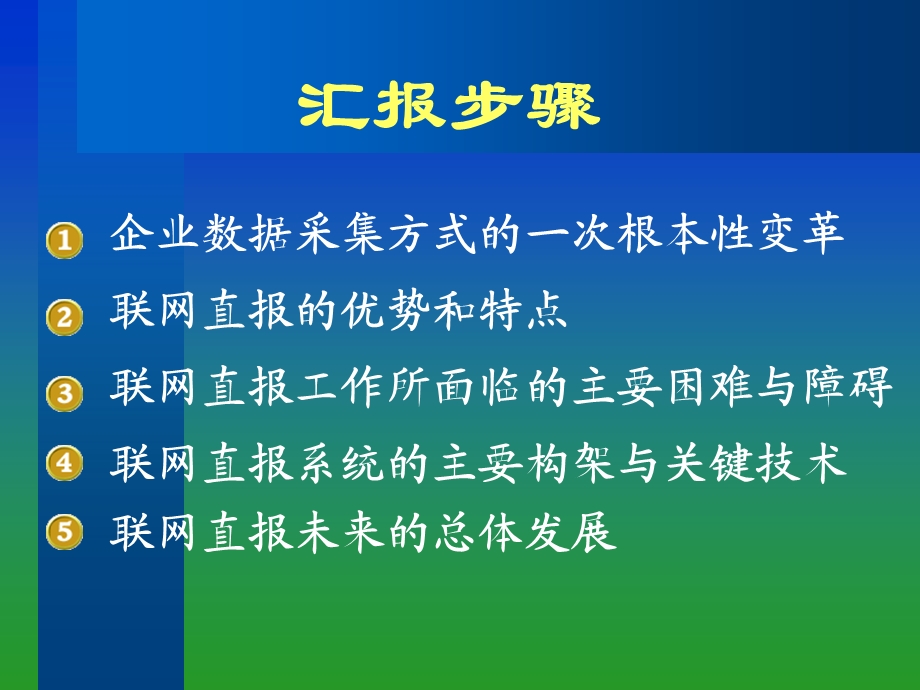 企业联网直报管理系统课件.ppt_第2页