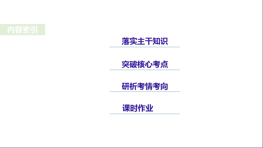 高三历史一轮复习ppt课件第31讲当今世界经济区域集团化的发展与经济全球化趋势.pptx_第2页