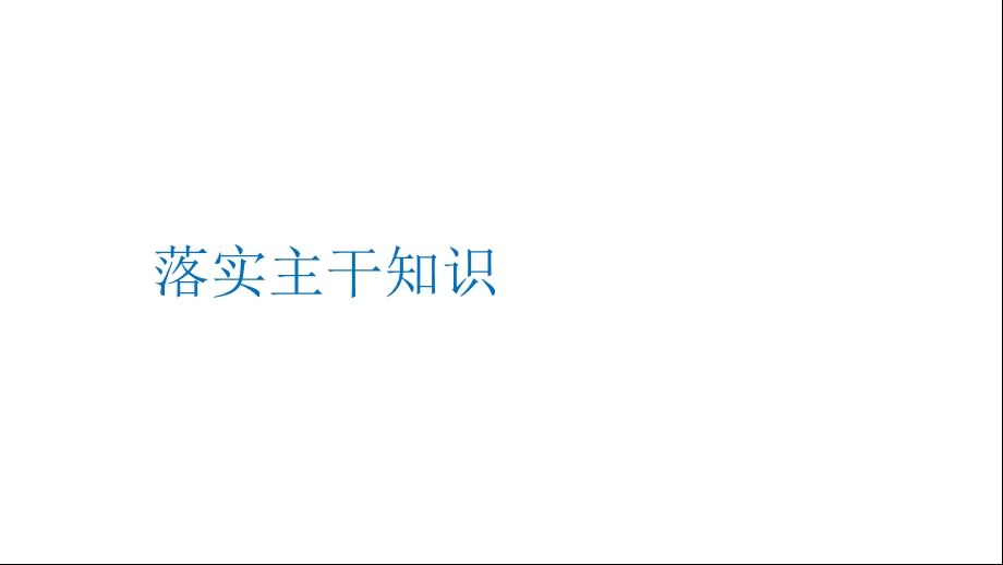 高三历史一轮复习ppt课件第31讲当今世界经济区域集团化的发展与经济全球化趋势.pptx_第3页