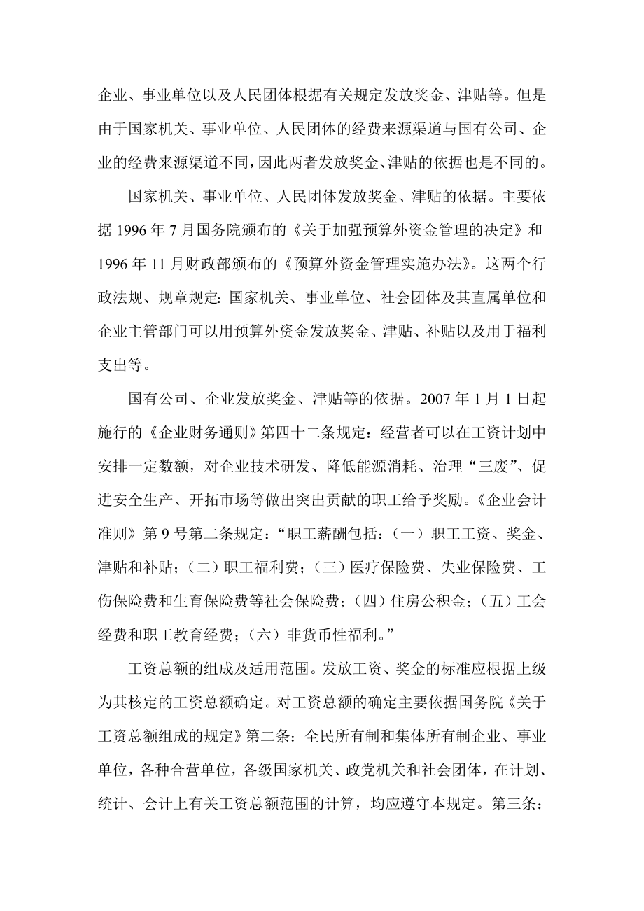 如何界定滥发奖金与私分国有资产.doc_第2页