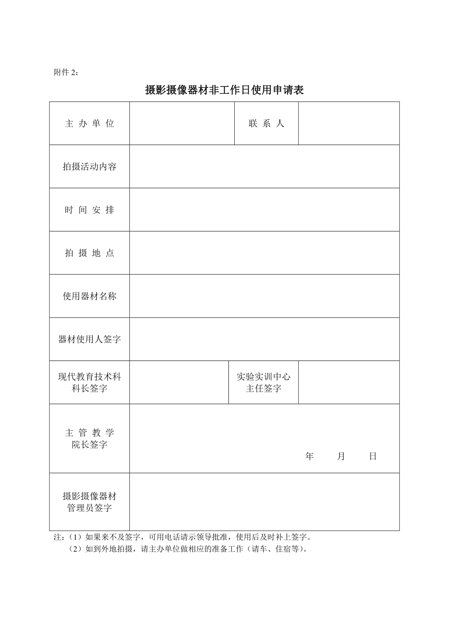 摄影摄像器材使用管理制度.doc_第3页