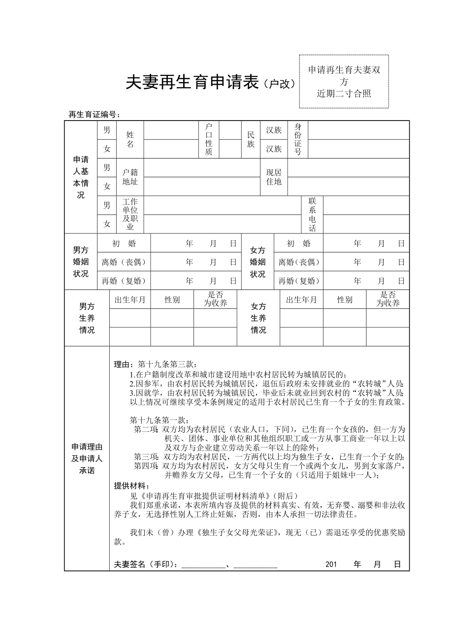 夫妻再生育申请表.doc_第3页