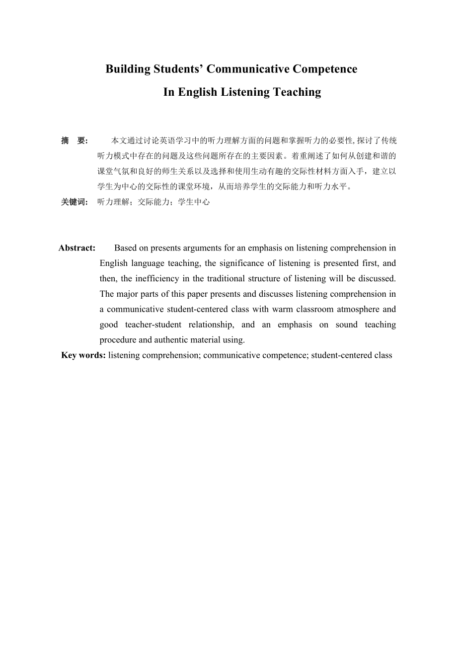 Building Students’ Communicative Competence in English Listening Teaching.doc_第3页