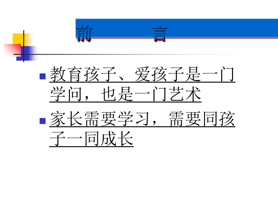 亲子沟通与孩子一同成长课件.ppt_第2页