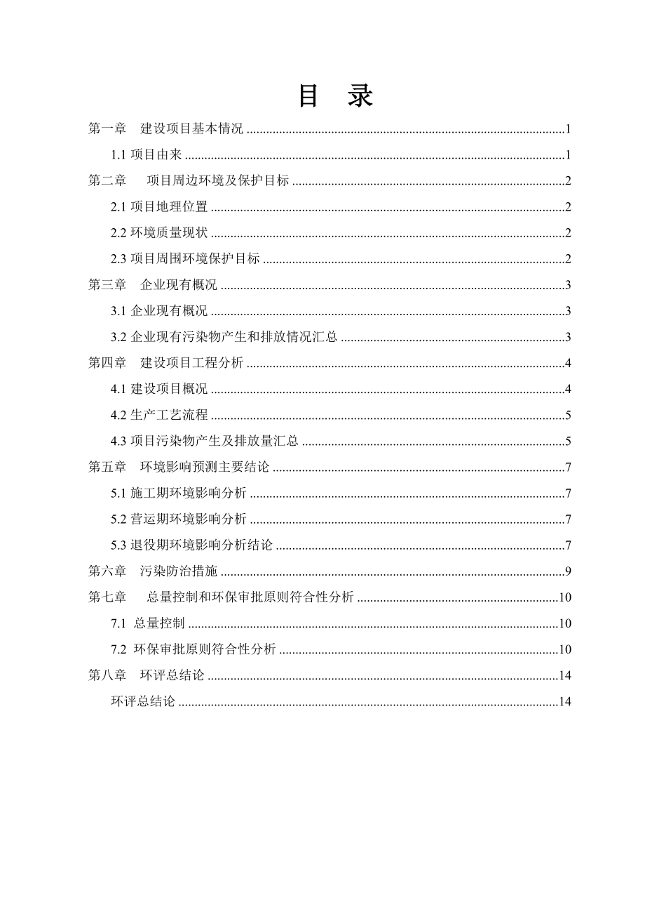 绍兴市高氏家纺有限公司产1200万米高档粘扣带生产建设项目环境影响报告表.doc_第2页