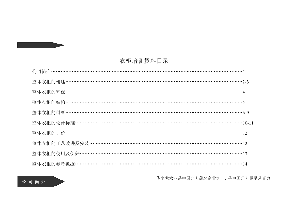 华泰龙衣柜介绍.doc_第1页